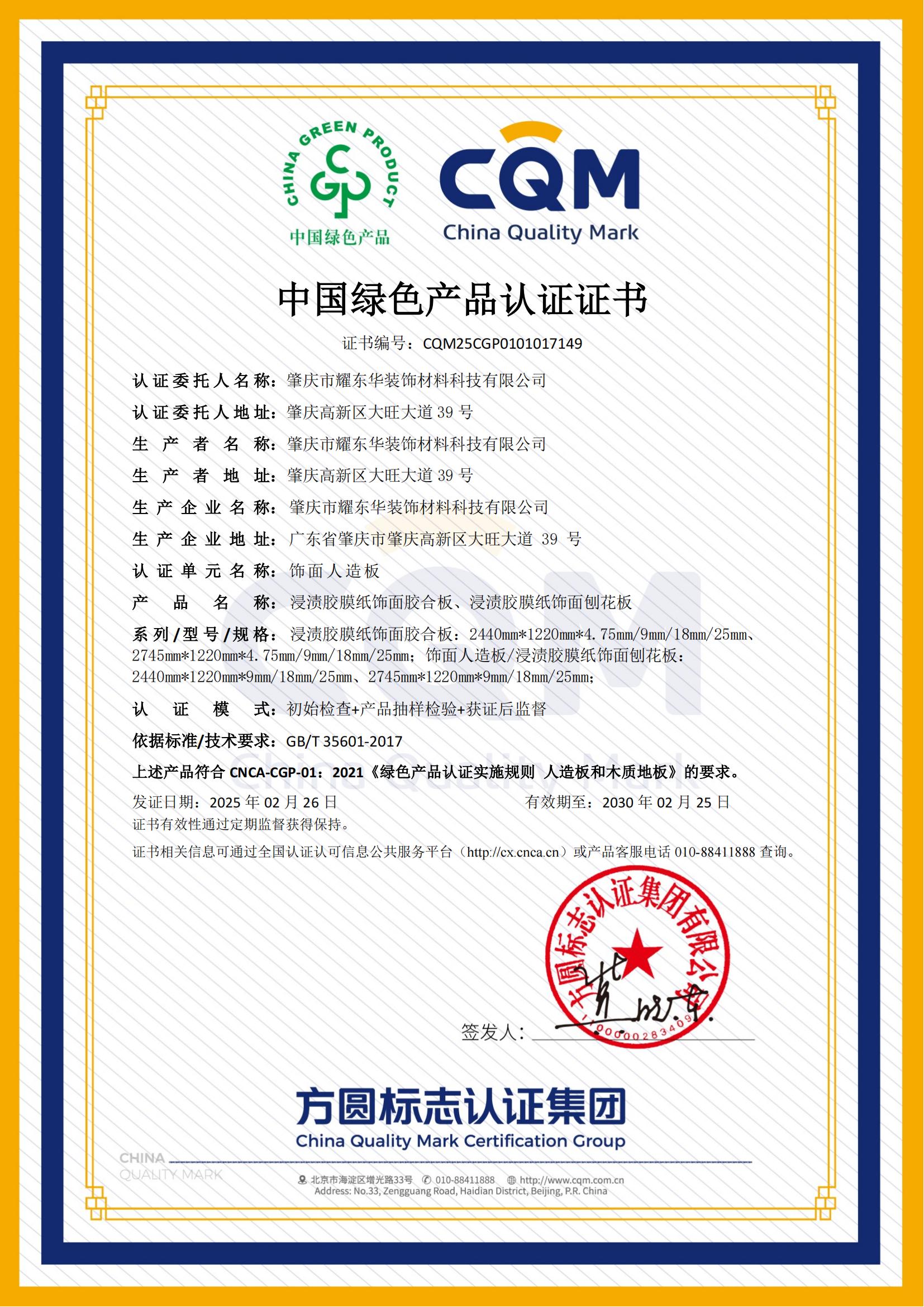 肇庆买球体育绿色产品认证证书_00.jpg
